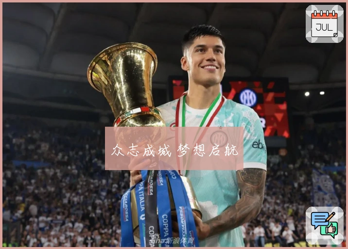 众志成城 梦想启航